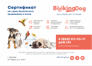 Отель для собак BookingDog