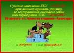 Всеукраинская выставка собак "Сумы-2012" 26 августа 2012г.