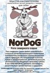 NorDoG. рожи северного оленя- лакомство для собак разных пород.